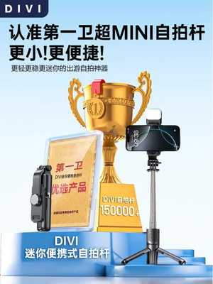 卫迷你自拍杆2025新款三脚架旅游自拍神器便携式手机支架360度旋