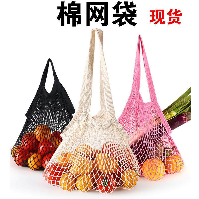 ins纯棉编织水果网兜买菜网袋环保购物袋便携超市手提镂空沙滩包