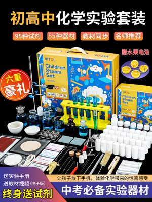 化学实验器材全套初中九年级高中实验试剂玻璃仪器初三中考物理化
