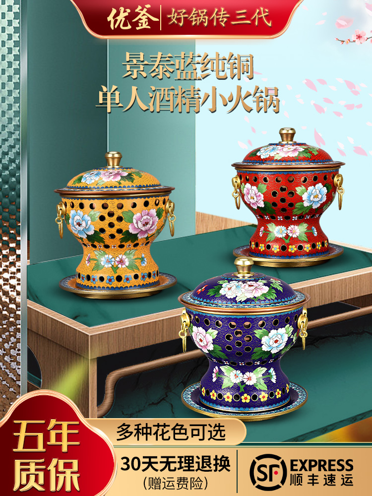 景泰蓝铜火锅单人纯铜锅家用火锅小火锅锅一人一锅酒精商用专用锅