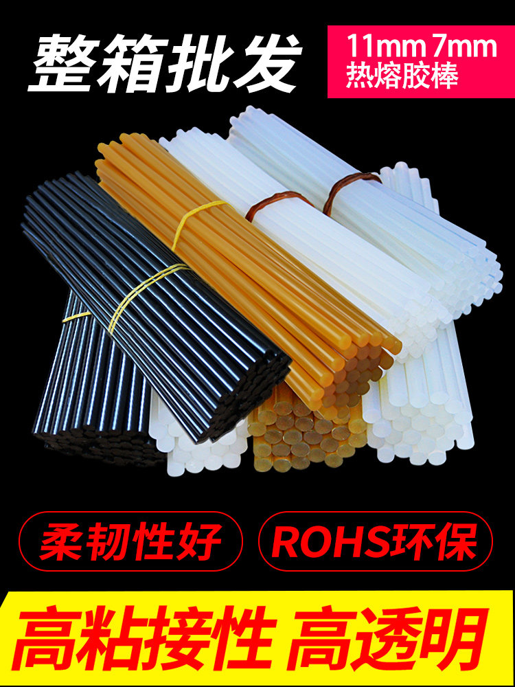 高粘热熔胶棒7mm11胶枪儿童手工diy热容棒棒胶热溶棍家用热融胶条,3C数码配件,USB多功能数码宝,淘宝优惠券,粉丝福利购,淘宝优惠卷