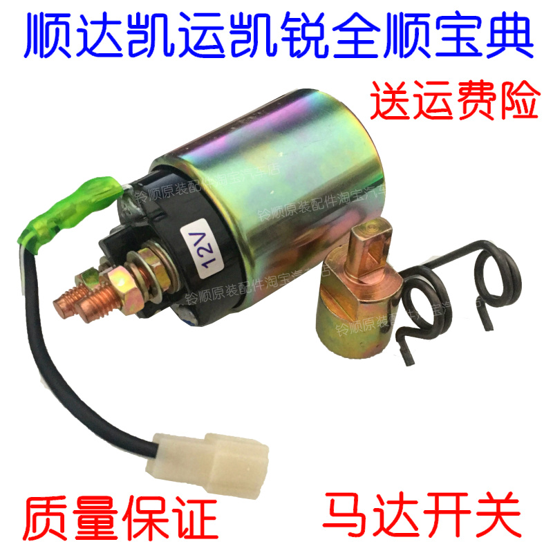 江铃顺达凯运凯锐全顺启动机开关全顺马达吸铁开关江铃马达开关