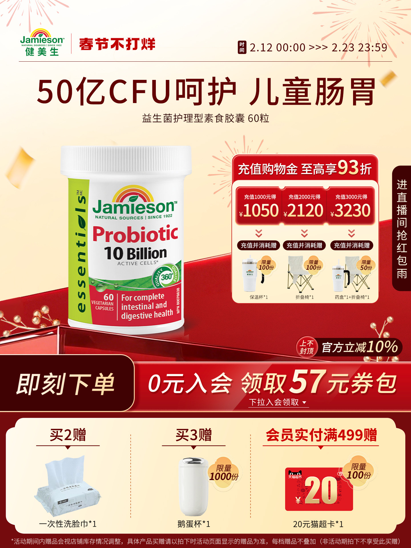 Jamieson健美生复合益生菌成人调理肠胃肠道便秘儿童益生菌菌群