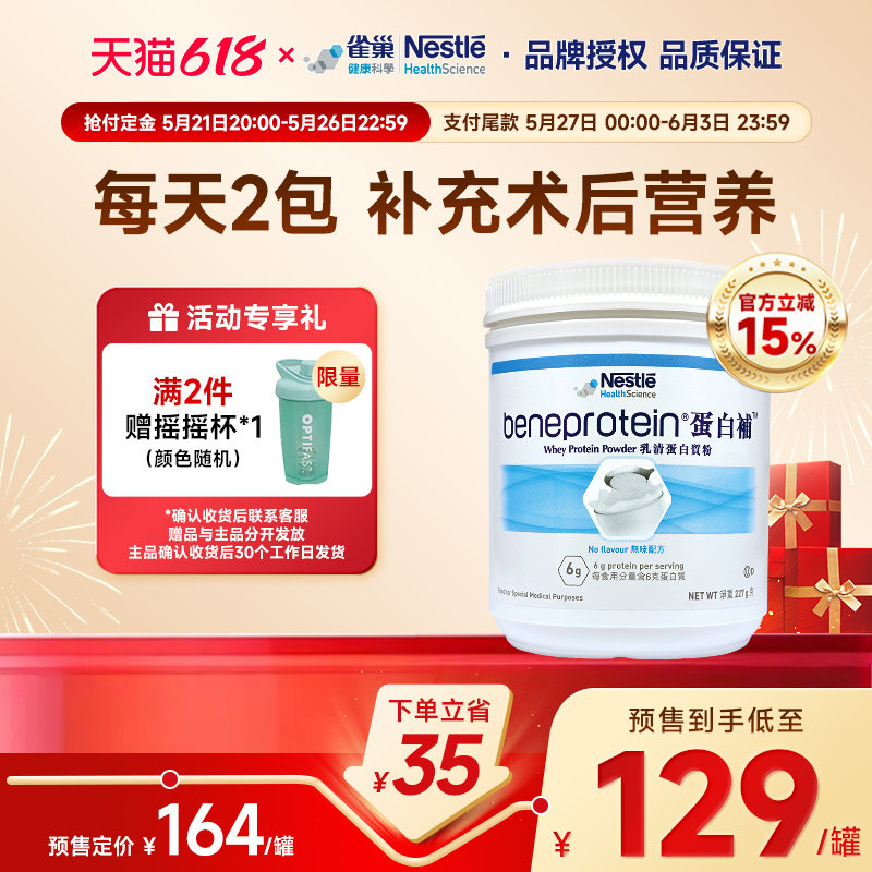 雀巢蛋白补无糖低热量分离乳清蛋白质粉健身高纯度乳清蛋白1罐