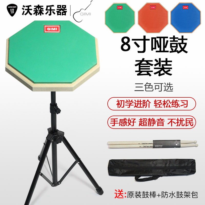 哑鼓套装8寸架子初学入门电子打击板家用节拍器练鼓垫练习消音垫