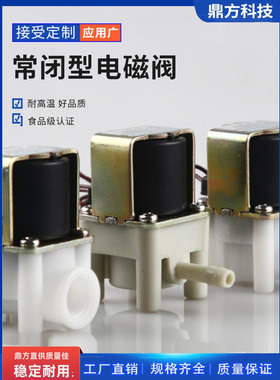 电磁阀2分3分净水器进水阀DC12VDC24VAC220V电磁开关阀鼎方厂家直