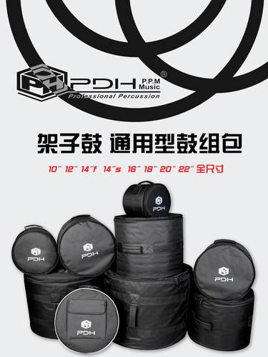 PDH架子鼓鼓包镲片包 通鼓底鼓小军鼓包架子鼓5鼓组包 架子鼓套包
