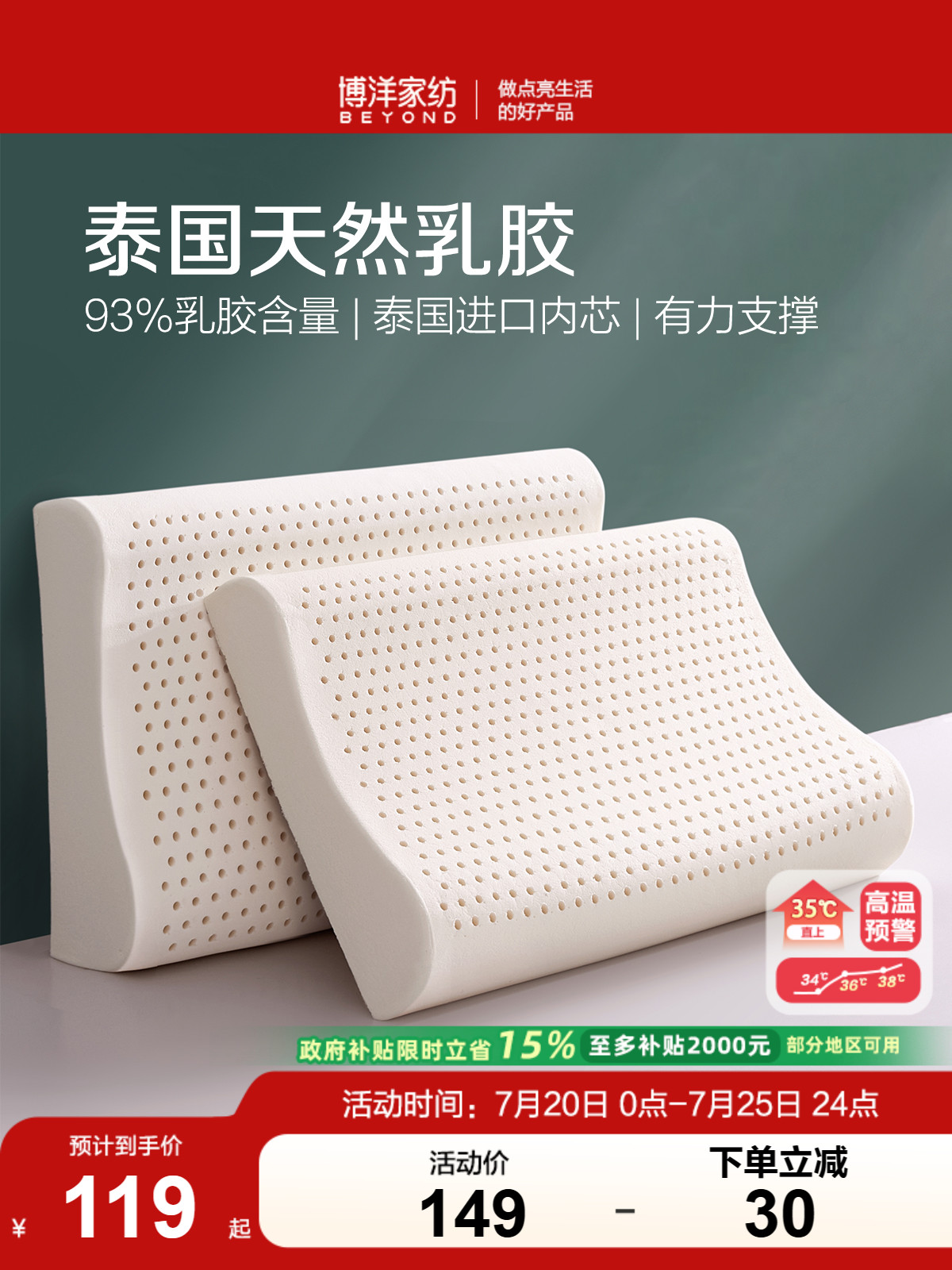 博洋天然乳胶枕头泰国进口护颈椎枕记忆枕家用儿童低枕超薄矮枕芯