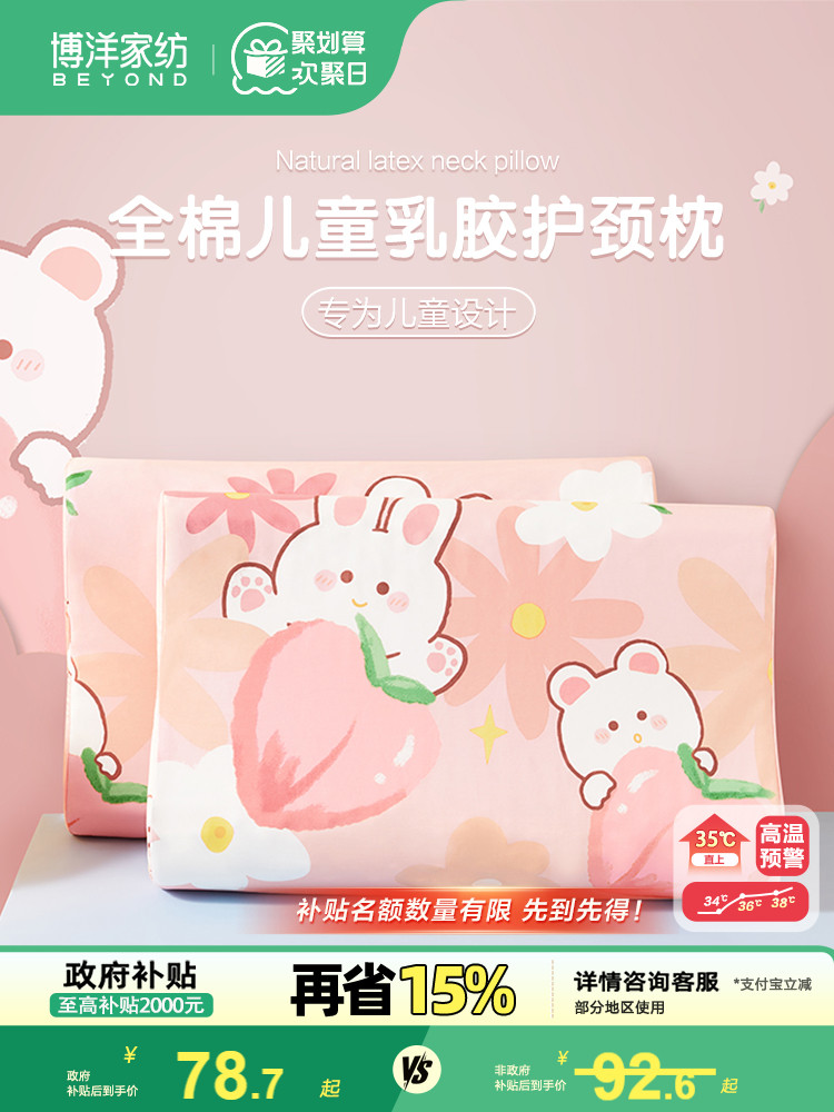 博洋儿童乳胶枕头家用低薄护颈椎助睡眠泰国进口幼儿园宝宝枕芯女