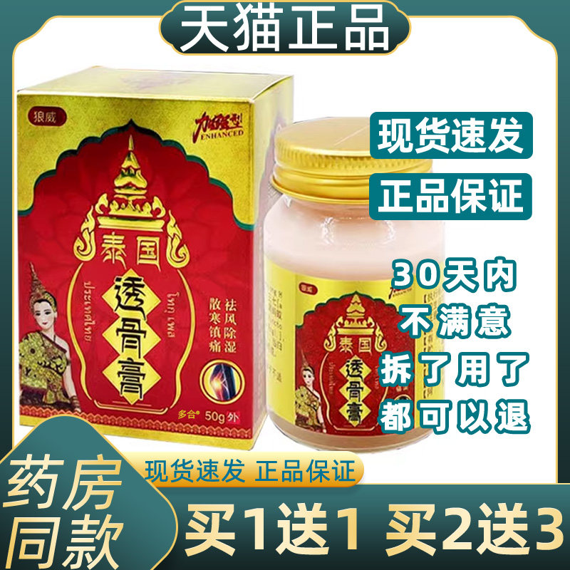 狼威泰国透骨膏50g/瓶腰腿肩颈膝盖不适跌打损伤皮肤外用舒缓乳膏,保健用品,皮肤消毒护理（消）,淘宝优惠券,粉丝福利购,淘宝优惠卷