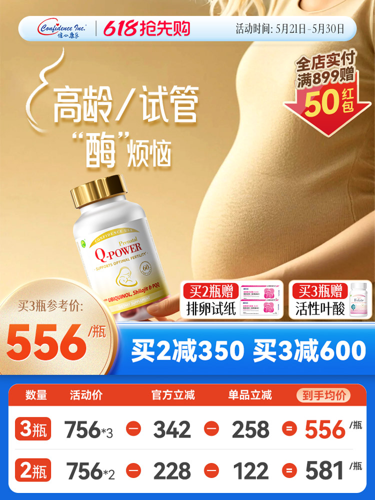 信心康乐小金瓶辅酶q10还原型备q10孕女卵子质量卵巢美国原装胶囊
