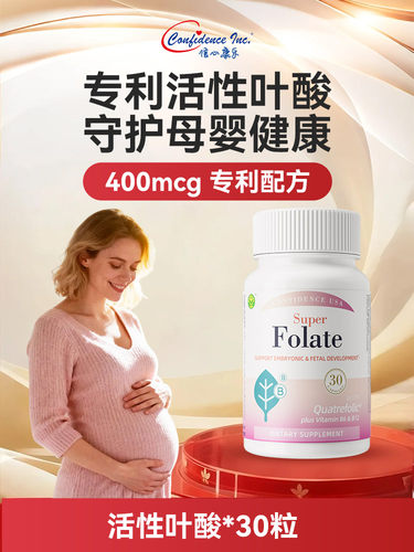 信心康乐活性叶酸孕期专用孕中备孕复合维生素孕妇女士复合叶酸