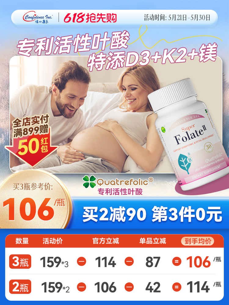 信心康乐D3K2镁活性叶酸孕妇专用孕妇维生素孕期活性叶酸备孕400