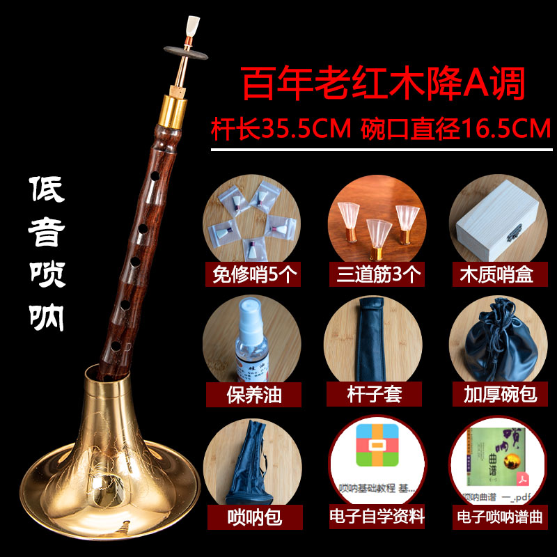 高档赵氏百年老红木唢呐乐器全套专业高档演奏高级d降b锁呐索拉喇