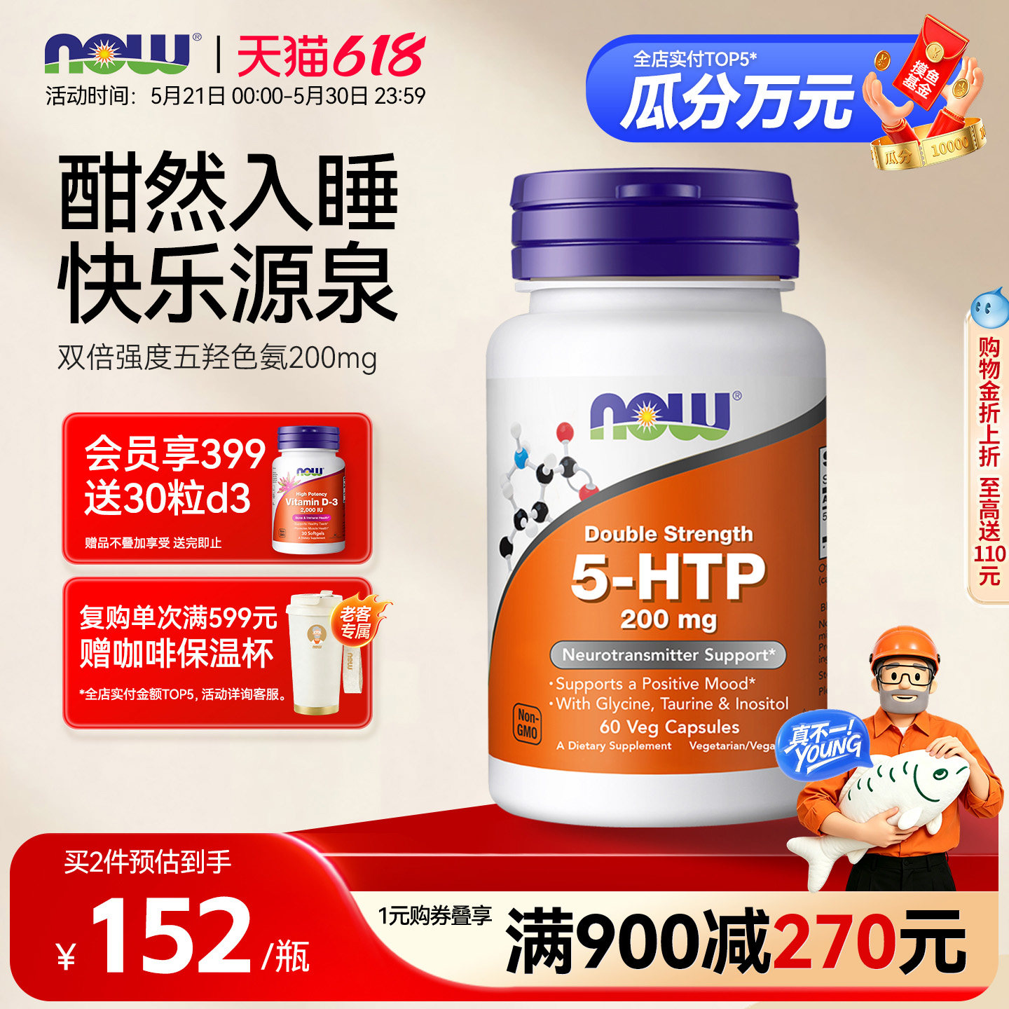 Now五羟色氨酸5-htp胶囊200mg补剂甘氨酸维生素B6含牛磺酸缓情绪