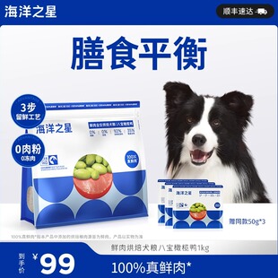 海洋之星低温烘焙鲜肉狗粮成犬幼犬狗粮泰迪博美小型犬粮橄榄鸭肉