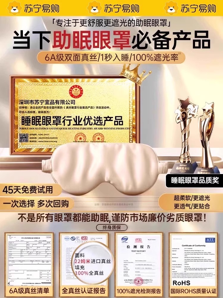 真丝眼罩睡眠遮光睡觉护眼缓解眼疲劳男女士冰丝助眠专用腰罩4044