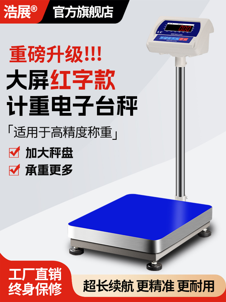浩展台秤工业电子秤精准0.01称重磅秤高精度电了称100kg200kg大称