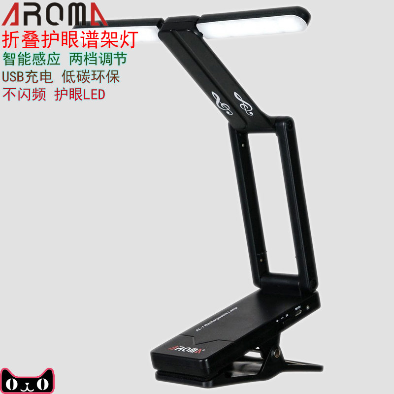 阿诺玛AROMA锂电池可充电AL-1夹式谱台灯LED护眼乐谱钢琴灯谱架灯