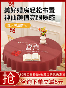 红色氛围圆桌布喜字结婚桌垫喜庆婚庆订婚婚宴餐桌布圆形茶几台布