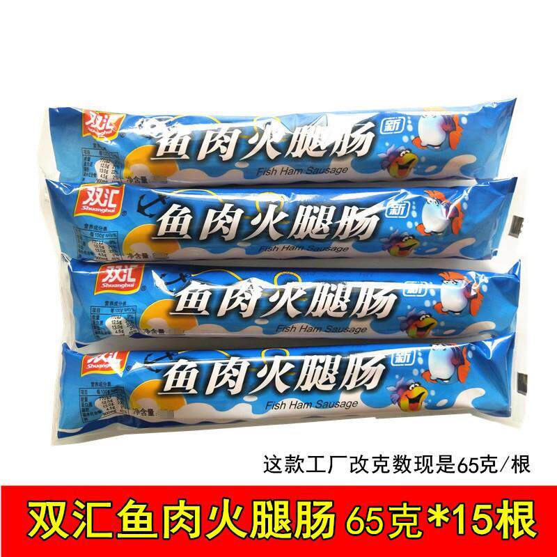 双汇鱼肉火腿肠香肠65g*15根休闲零食小吃方便面泡面搭档零食鱼肠