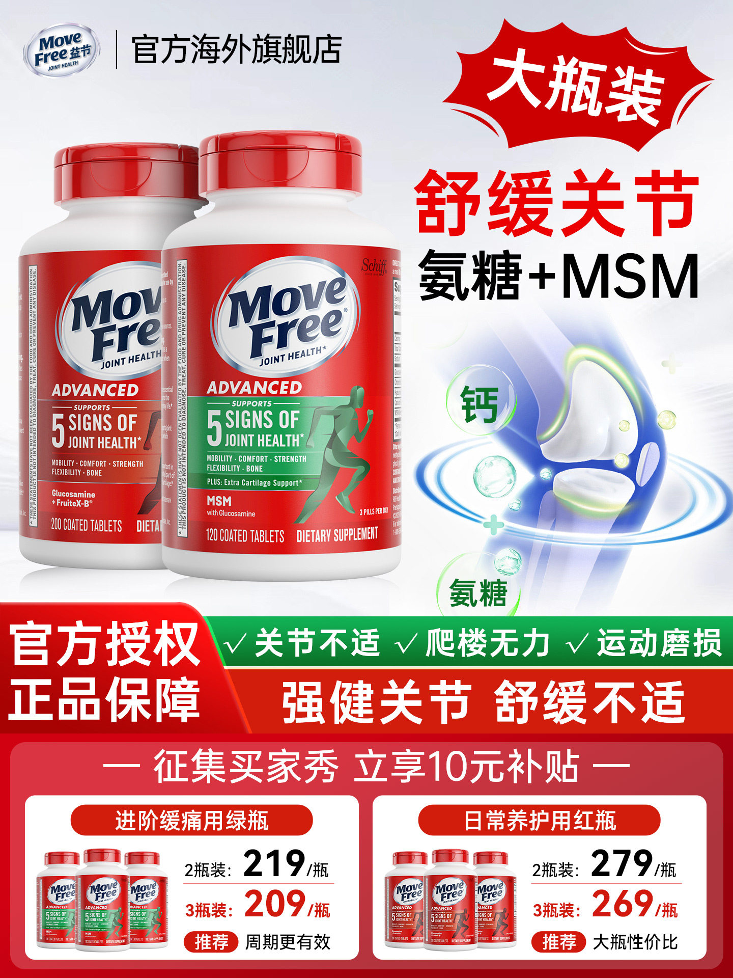 益节MoveFree氨糖软骨素钙片维骨力氨基葡萄糖美国原装进口经营店