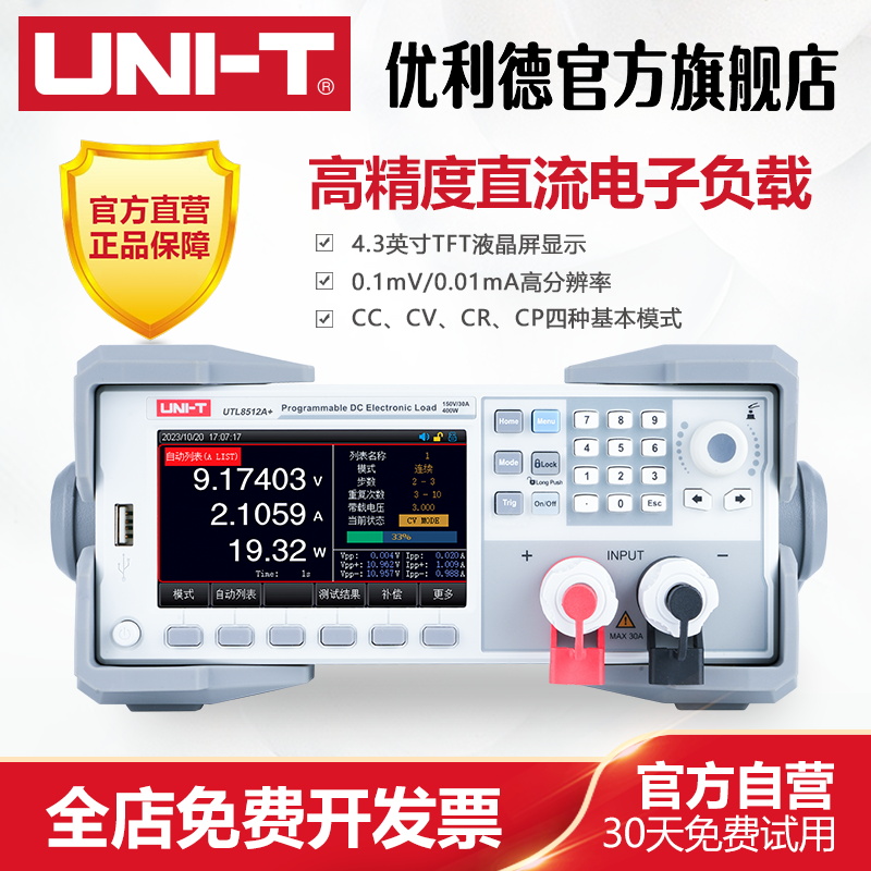 工业品优利德UTL8512A+高精度直流电子负载动态电流测试电源测试