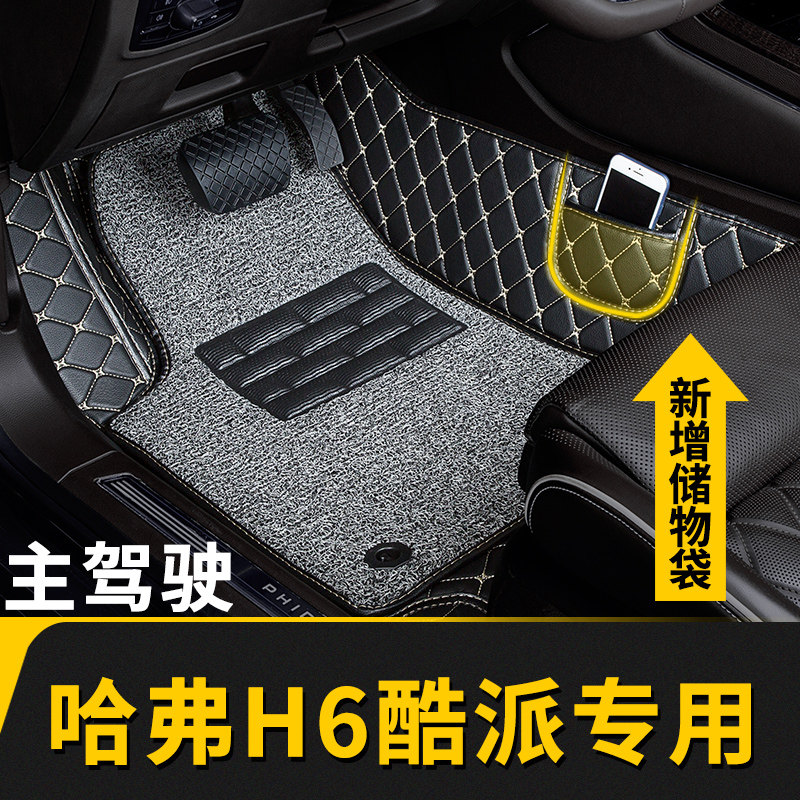 全包围汽车脚垫单个主驾驶副驾适用哈弗h6coupe专用哈佛 酷派全包