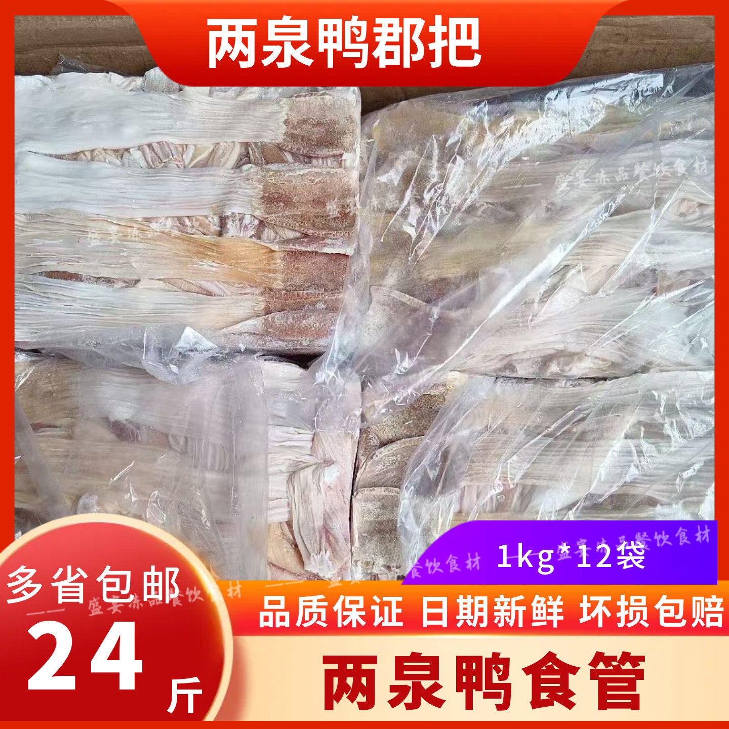两泉鸭食管鸭郡把食管鸭腺胃食管鸭食带新鲜冷冻2斤*12袋