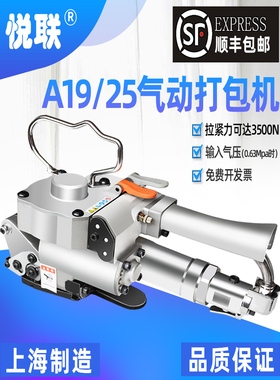 【全新升级】悦联 A19手提式热熔气动免扣式手持式PPET塑钢带打包