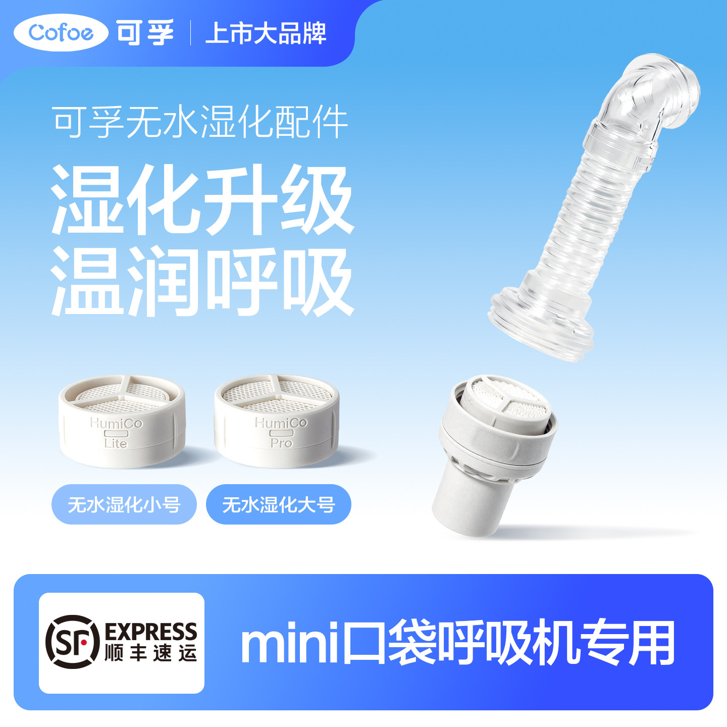 TG可孚mini口袋呼吸机专用无水湿化配件家用睡眠呼吸器便携款通用
