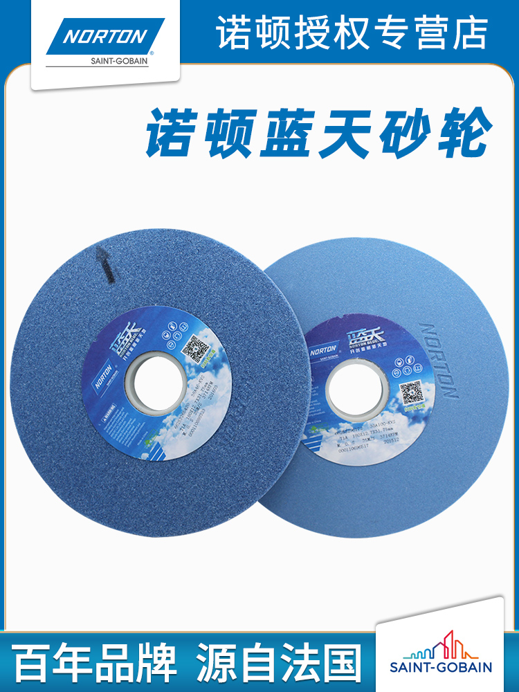 诺顿砂轮蓝天618平面小磨床手摇砂轮片工艺磨砂轮31.75白刚玉沙轮