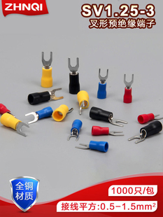 SV1.25 叉型预绝缘接线端子Y形U型冷压接线鼻子线耳铜端头 3欧式