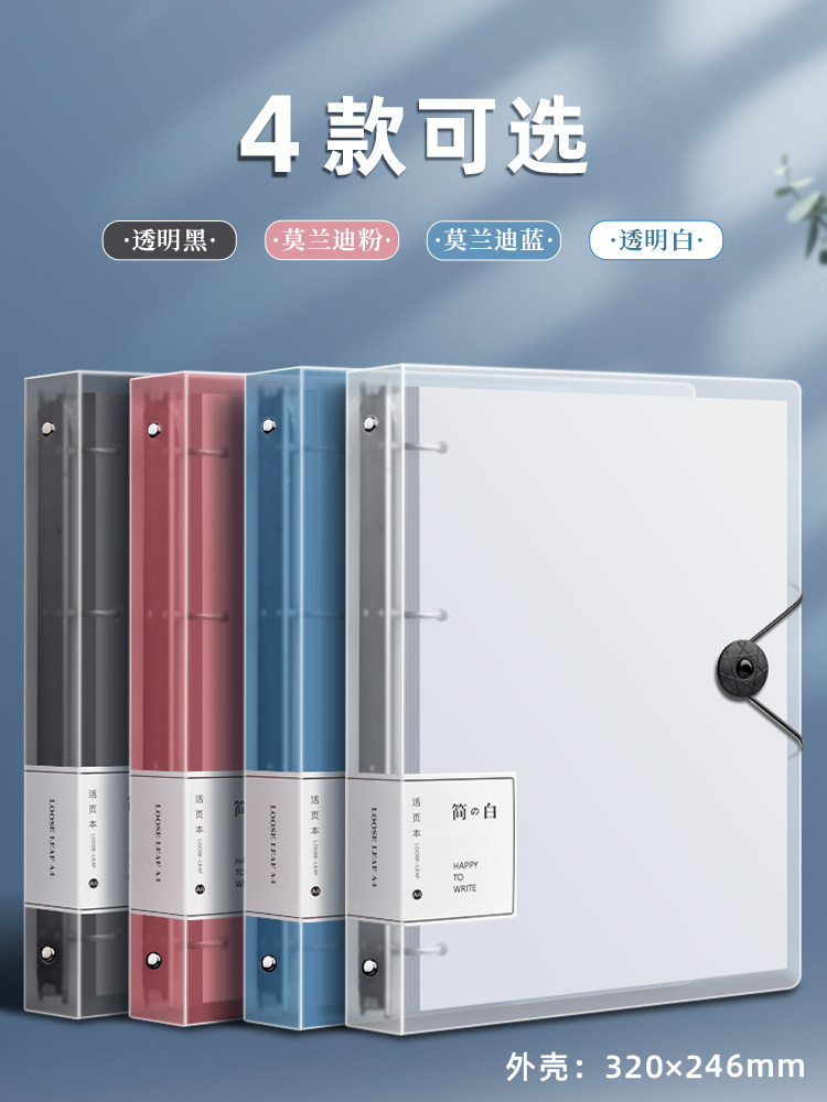 四孔a4打孔活页夹送打孔器4孔文件夹a4纸收纳夹资料册收纳透明插