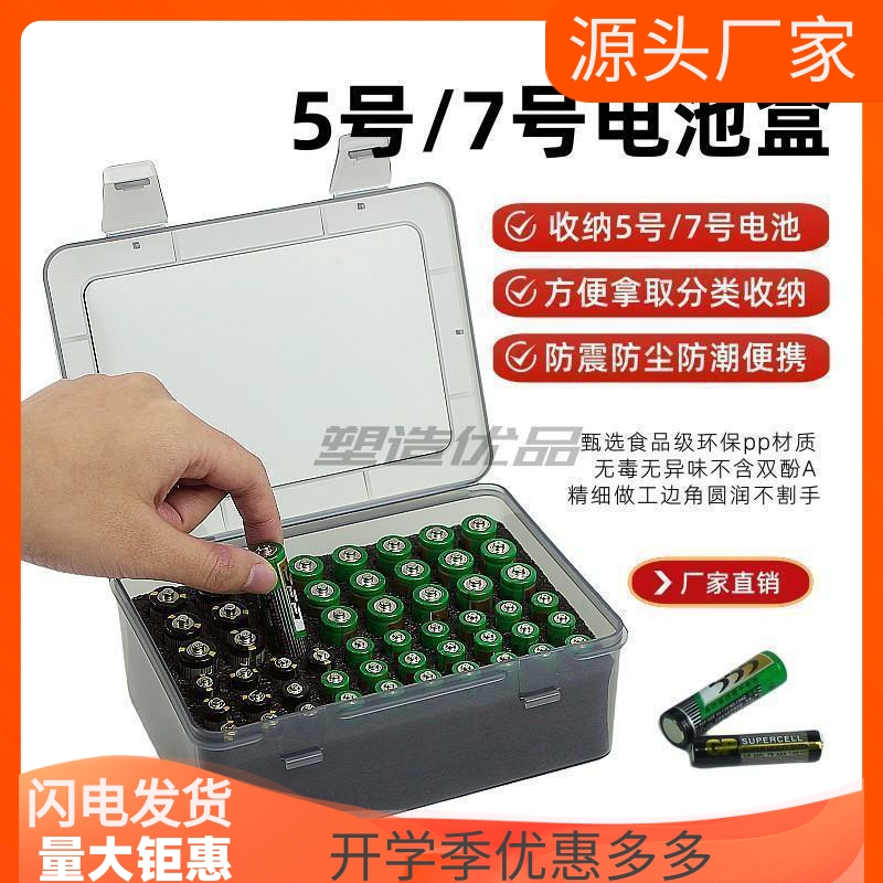 5号电池收纳盒干54节分装18650/21700 AA/AAA7号电池存放盒保护盒