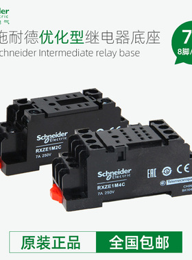 施耐德小型中间继电器底座RXZE1M2C RXZE1M4C二开二闭8脚14脚座7A