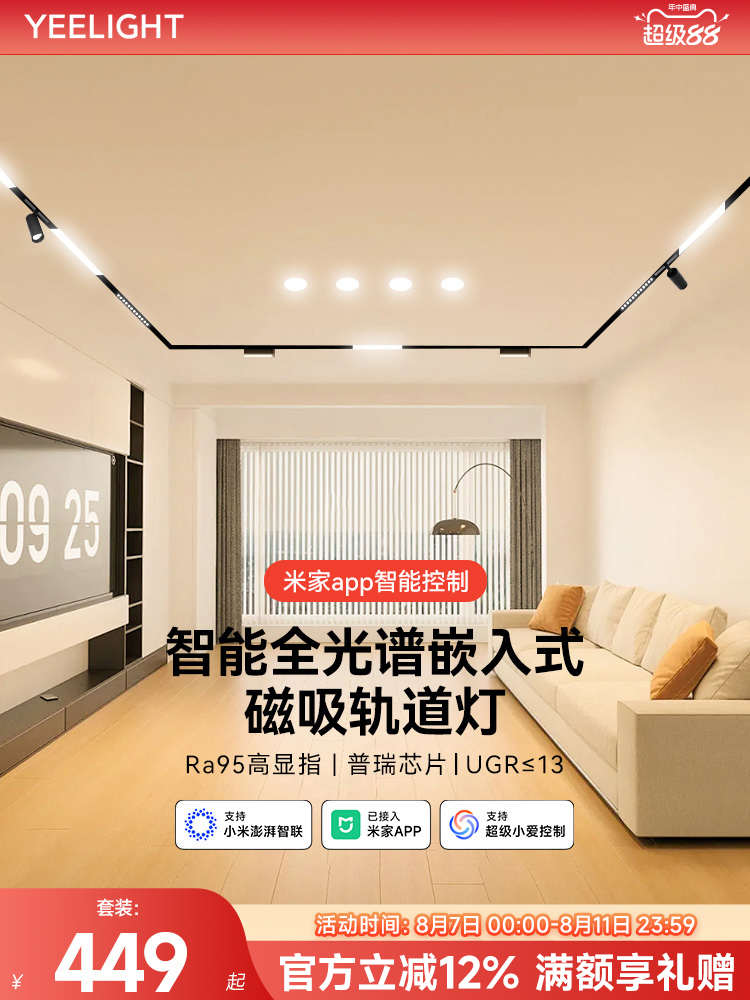 yeelight易来智能磁吸轨道灯嵌入式无主灯客厅装射灯无边框线条灯