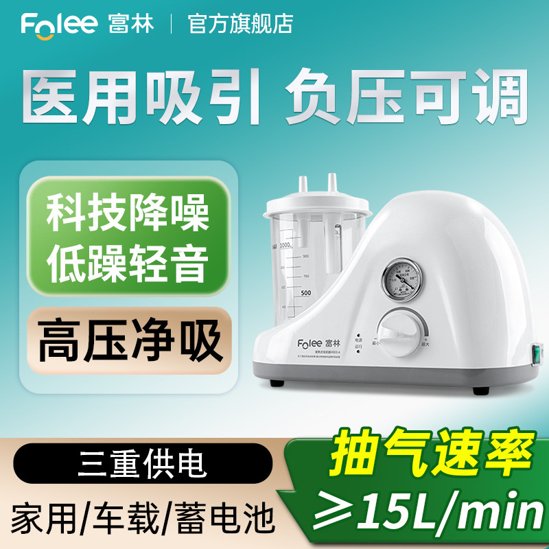 富林电动吸痰器家用卧床老人医用负压吸引器儿童成人吸痰机小型