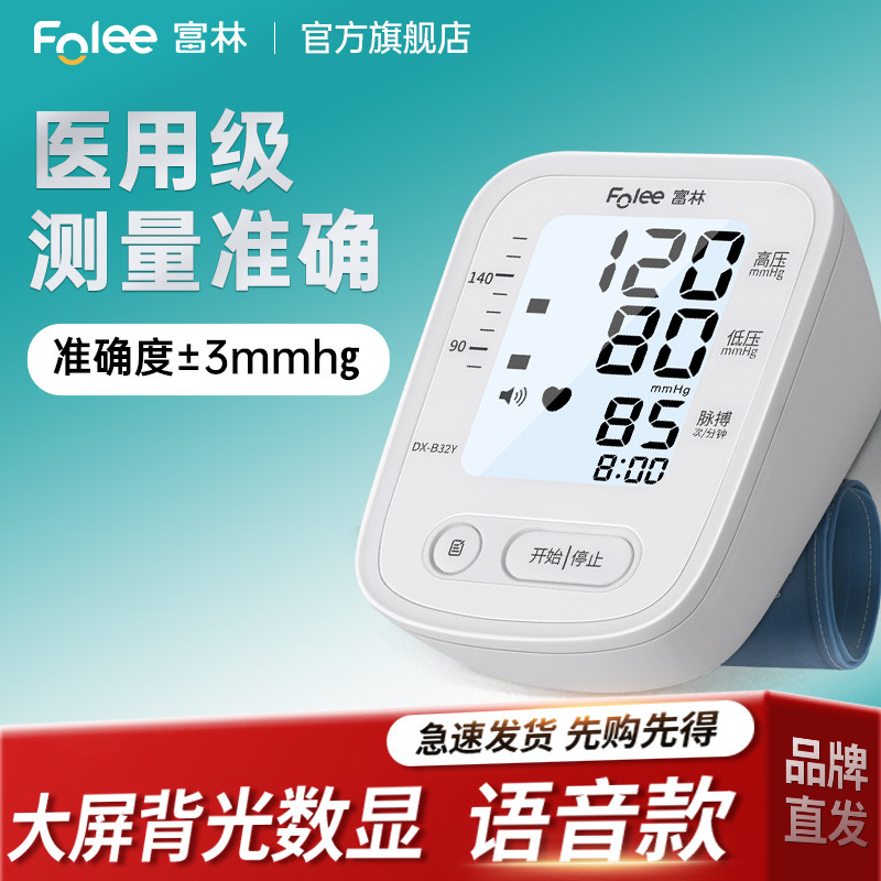 富林电子血压计家用测量仪高精准医用测压仪老人量高血压心率仪器