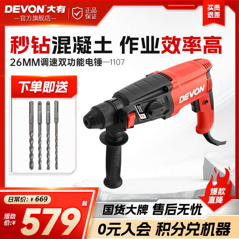 大有26mm多功能电锤正反转手持式变速电镐电钻平钻锤钻1107系列,五金/工具,电锤,淘宝优惠券,粉丝福利购,淘宝优惠卷