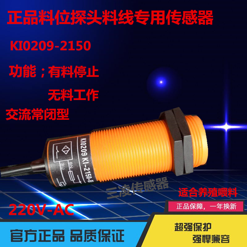 M30养殖绞龙料线探头/料位器感应开关K10209-KI2150/大牧人传感器