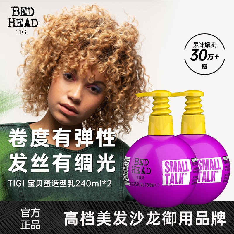 TIGI宝贝蛋弹力素烫发卷发保湿定型烫后护卷女2瓶装