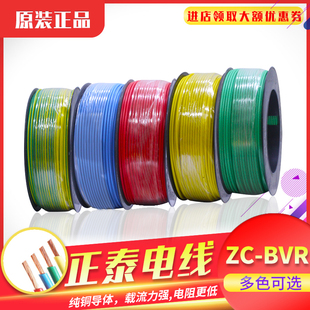 正泰电线BVR1.5 多股软线铜芯铜线国标电缆纯铜 2.5 4平方家用家装