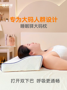 睡眠驿大码枕 记忆棉枕芯护颈椎助睡眠打呼噜枕头 胖子仰侧睡专用