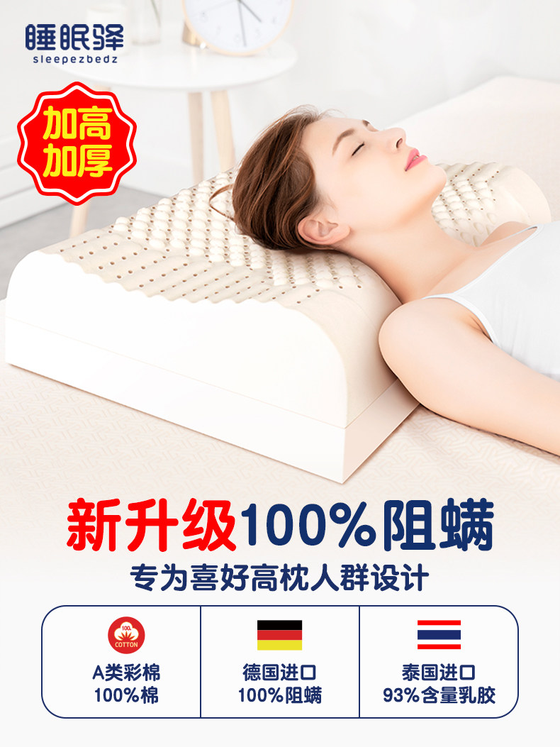 泰国乳胶枕头高枕加厚加高加硬不易塌陷天然橡胶枕芯颈椎单人护,床上用品,乳胶枕,淘宝优惠券,粉丝福利购,淘宝优惠卷