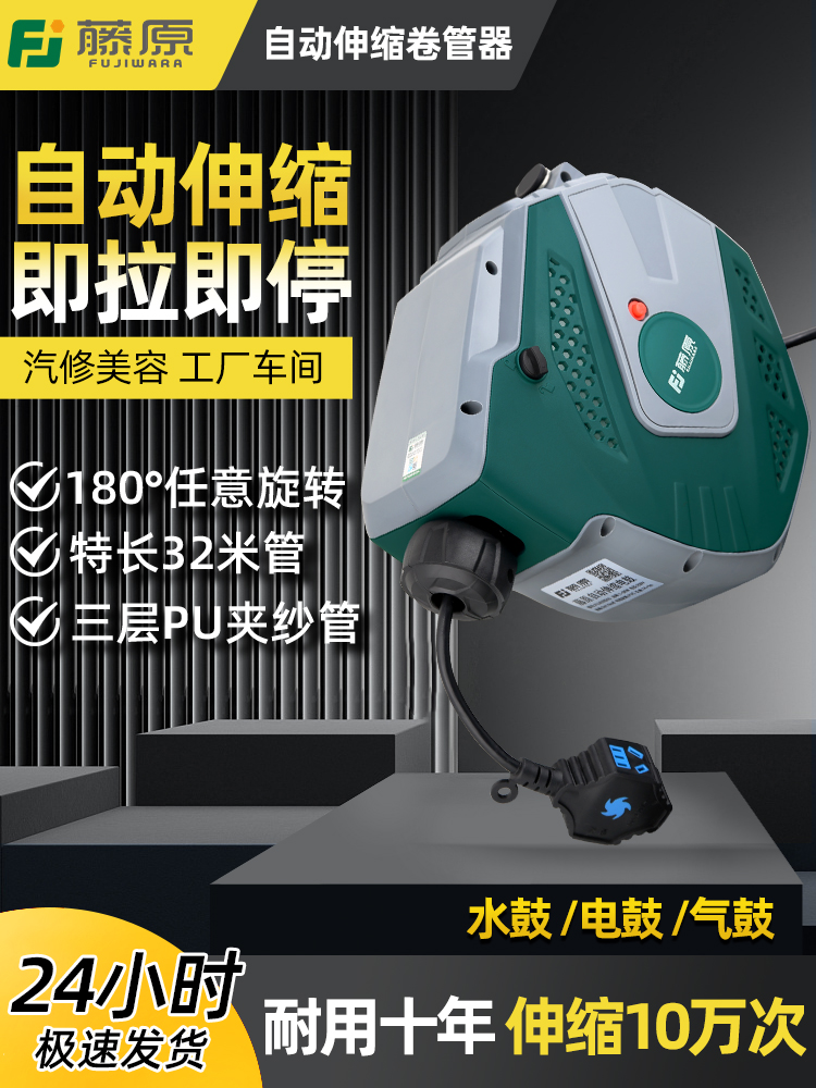 藤原自动伸缩电鼓插排电线卷管器电缆收线器气鼓绕管器洗车水鼓