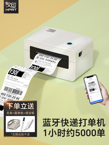 快递打单机蓝牙 汉印快递单打印机N31热敏一联电子面单小型条码不