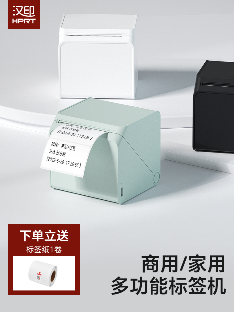汉印小方盒标签打印机手持便携蓝牙热敏价签不干胶贴纸条码服装吊