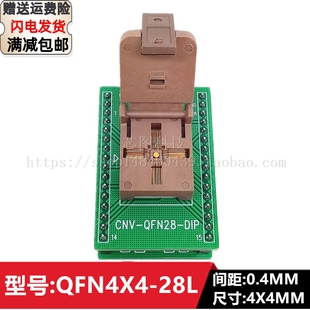 QFN28/QFN4X4-28L(0.4) DFN28芯片老化测试座IC烧录座编程座