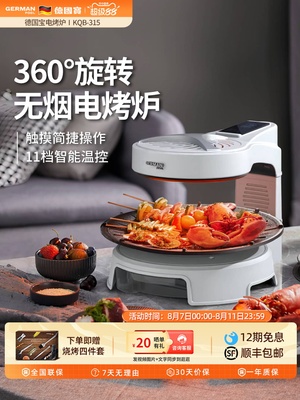 德国宝电烤炉家用无烟烧烤炉烤串机自动旋转烤肉盘电烧烤机烤肉锅